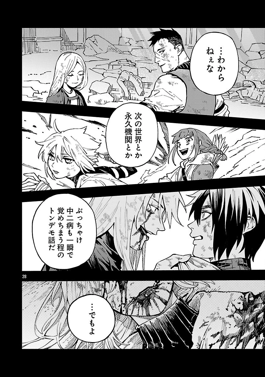 異世界帰りのアラフォーリーマン、17歳の頃に戻って無双する 第32話 - 30