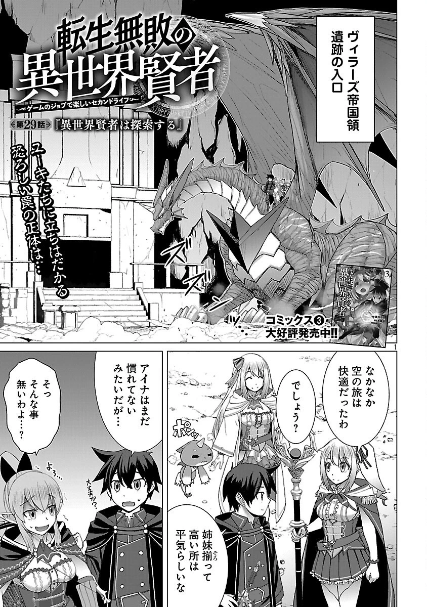 転生無敗の異世界賢者 ～ゲームのジョブで楽しいセカンドライフ～ 第29話 - 3