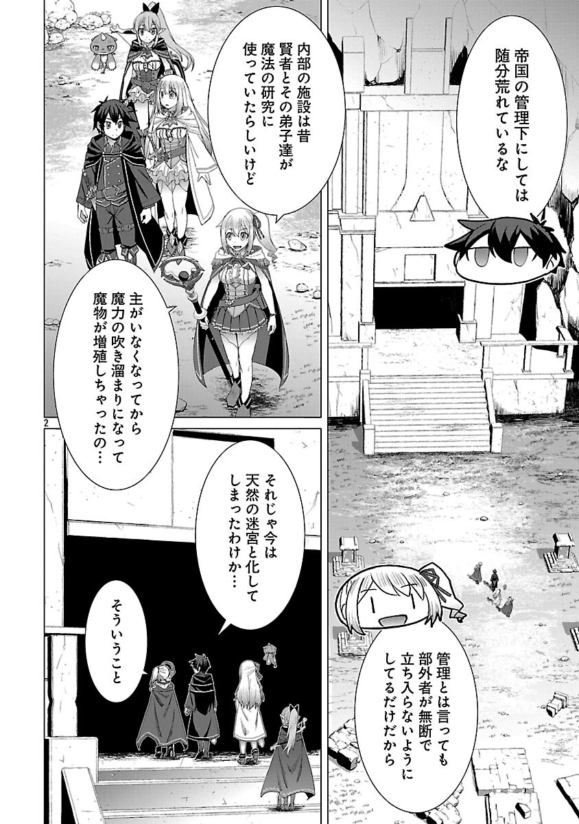 転生無敗の異世界賢者 ～ゲームのジョブで楽しいセカンドライフ～ 第29話 - 4
