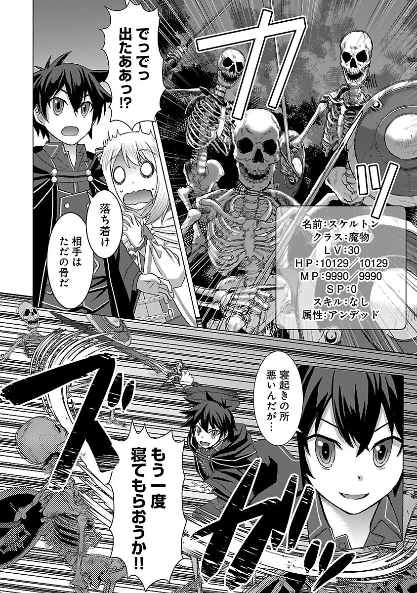 転生無敗の異世界賢者 ～ゲームのジョブで楽しいセカンドライフ～ 第29話 - 6