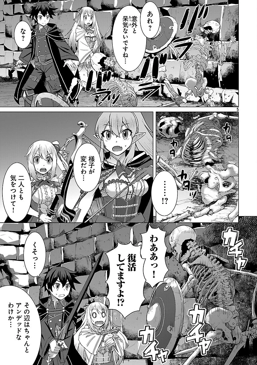 転生無敗の異世界賢者 ～ゲームのジョブで楽しいセカンドライフ～ 第29話 - 7