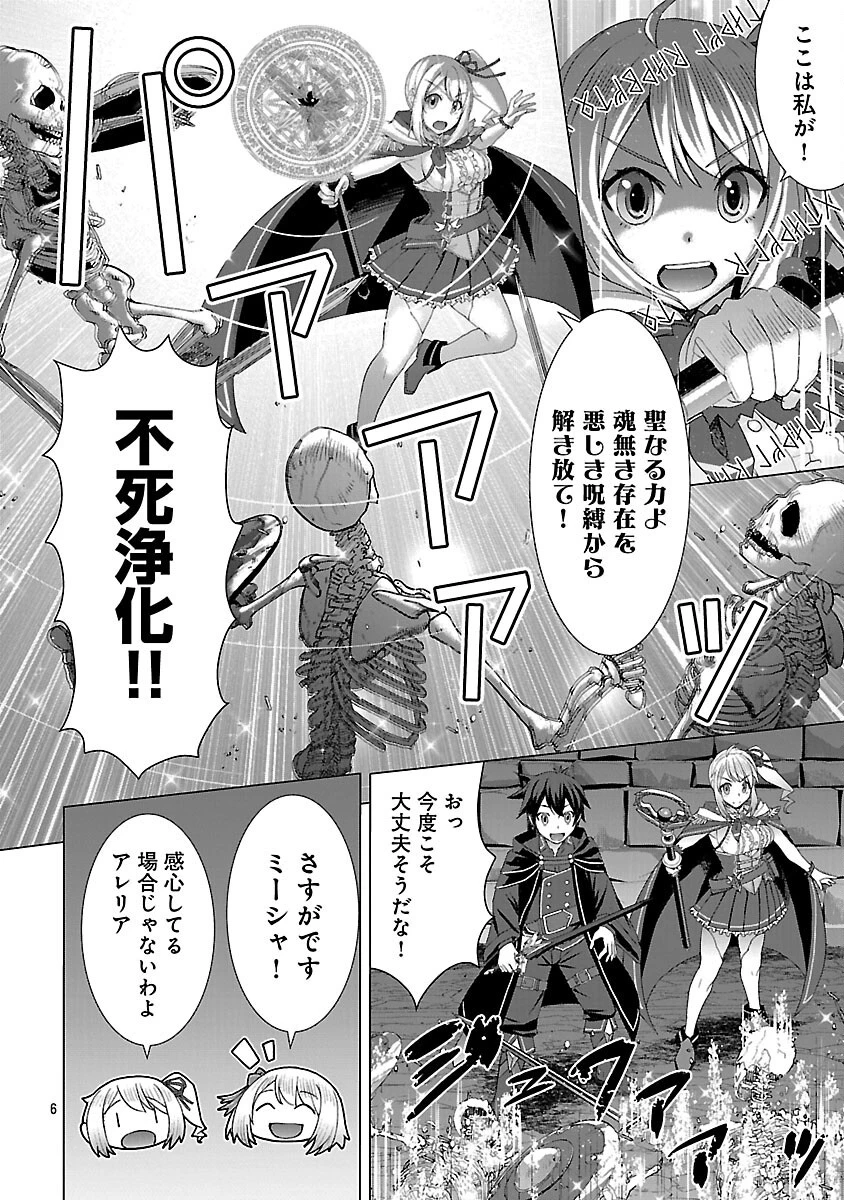 転生無敗の異世界賢者 ～ゲームのジョブで楽しいセカンドライフ～ 第29話 - 8