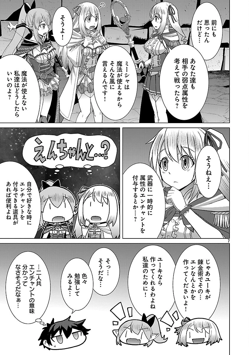 転生無敗の異世界賢者 ～ゲームのジョブで楽しいセカンドライフ～ 第29話 - 9