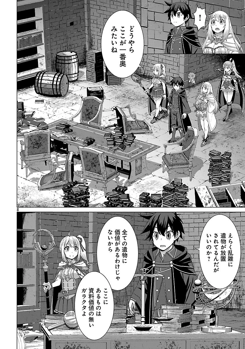 転生無敗の異世界賢者 ～ゲームのジョブで楽しいセカンドライフ～ 第29話 - 10