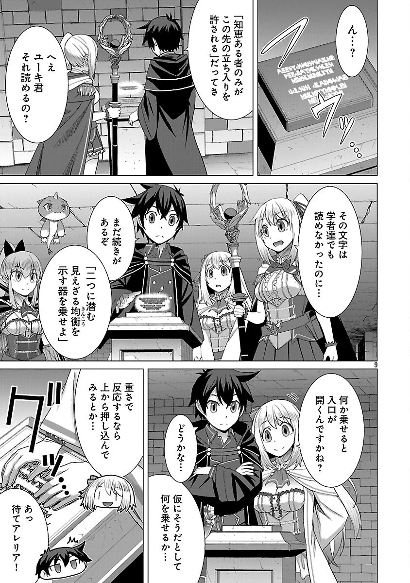 転生無敗の異世界賢者 ～ゲームのジョブで楽しいセカンドライフ～ 第29話 - 11