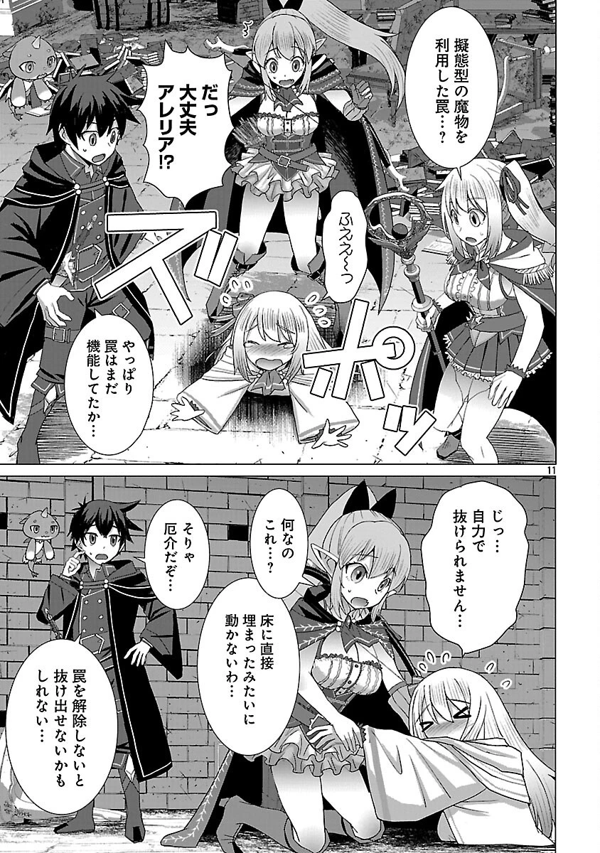 転生無敗の異世界賢者 ～ゲームのジョブで楽しいセカンドライフ～ 第29話 - 13