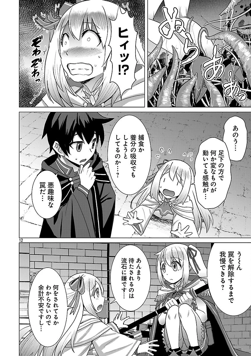 転生無敗の異世界賢者 ～ゲームのジョブで楽しいセカンドライフ～ 第29話 - 14
