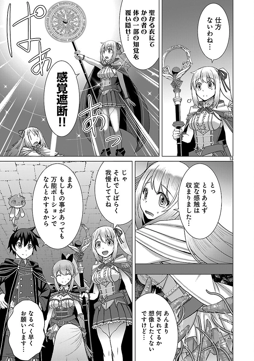 転生無敗の異世界賢者 ～ゲームのジョブで楽しいセカンドライフ～ 第29話 - 15