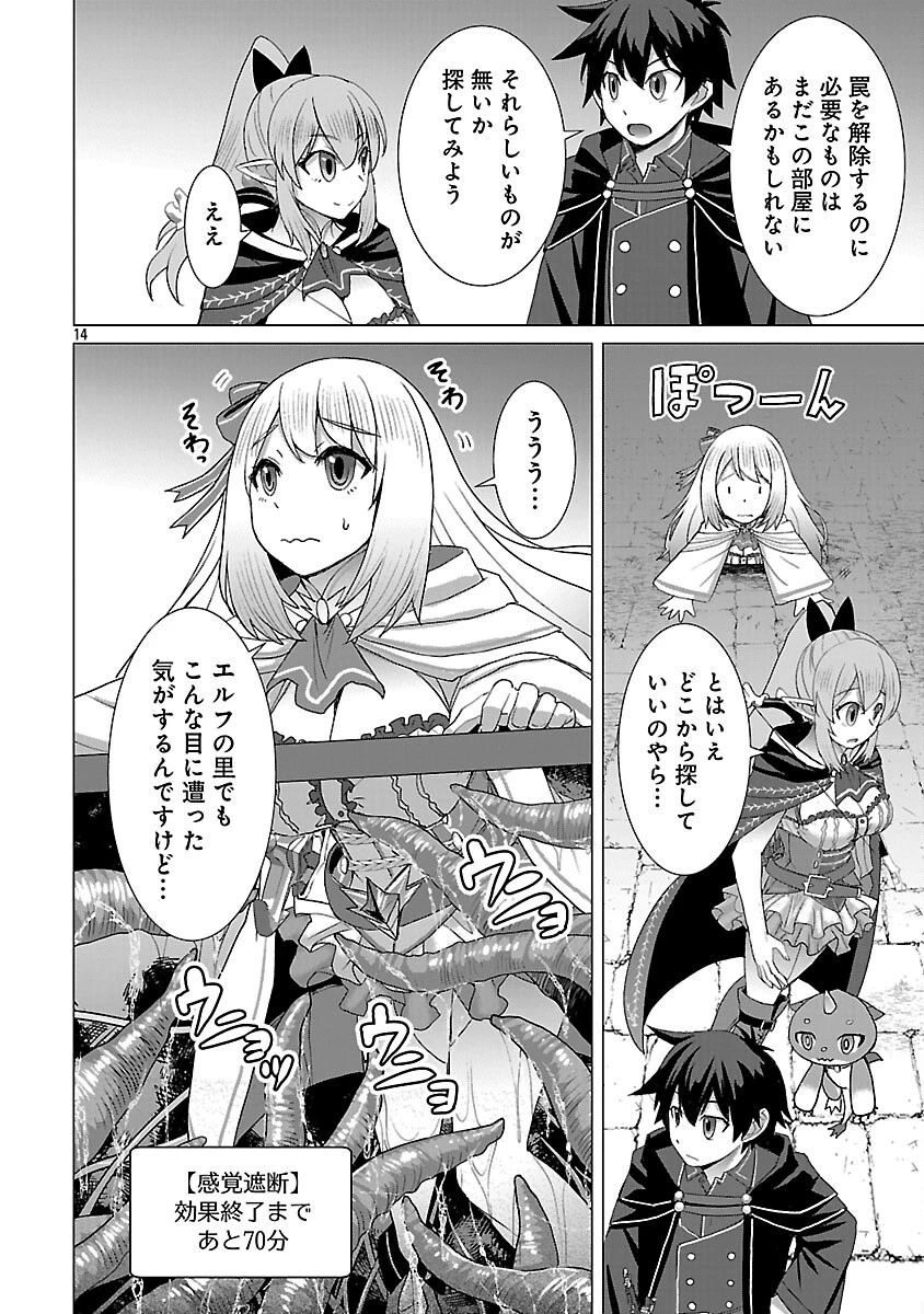 転生無敗の異世界賢者 ～ゲームのジョブで楽しいセカンドライフ～ 第29話 - 16