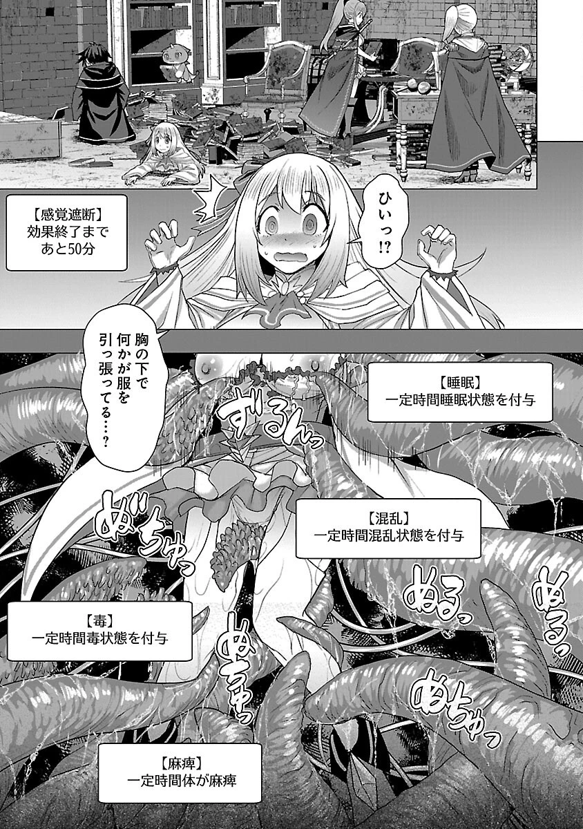 転生無敗の異世界賢者 ～ゲームのジョブで楽しいセカンドライフ～ 第29話 - 17