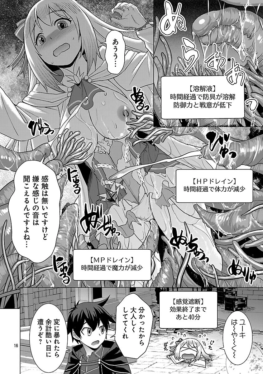 転生無敗の異世界賢者 ～ゲームのジョブで楽しいセカンドライフ～ 第29話 - 18