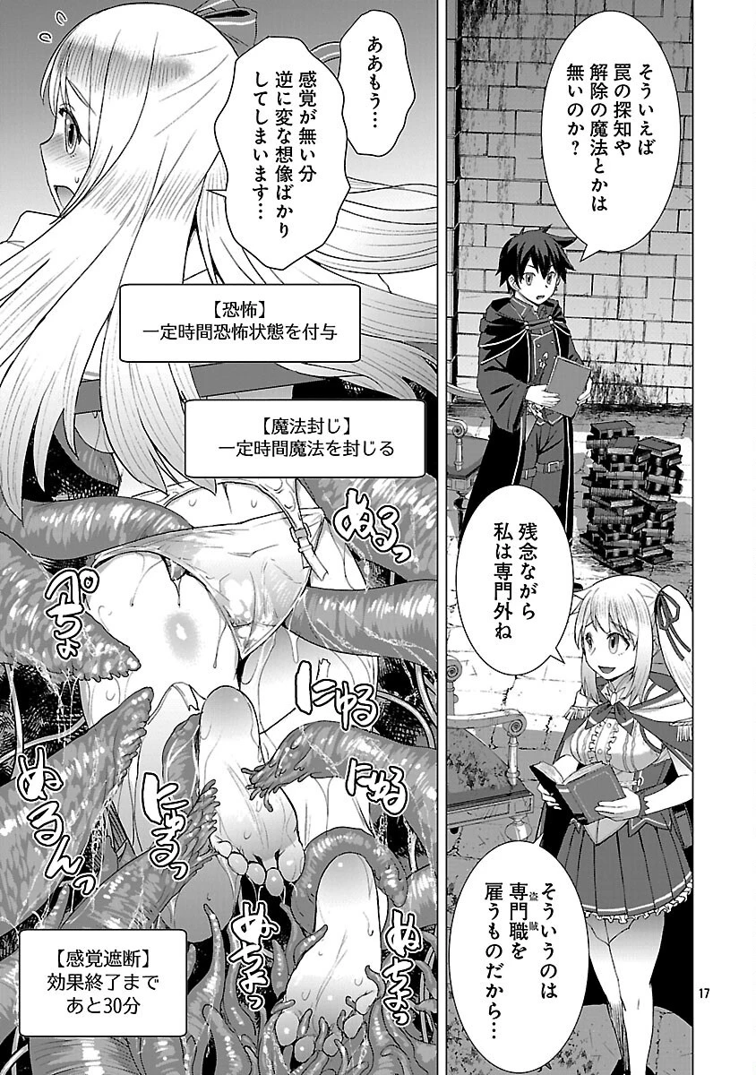 転生無敗の異世界賢者 ～ゲームのジョブで楽しいセカンドライフ～ 第29話 - 19