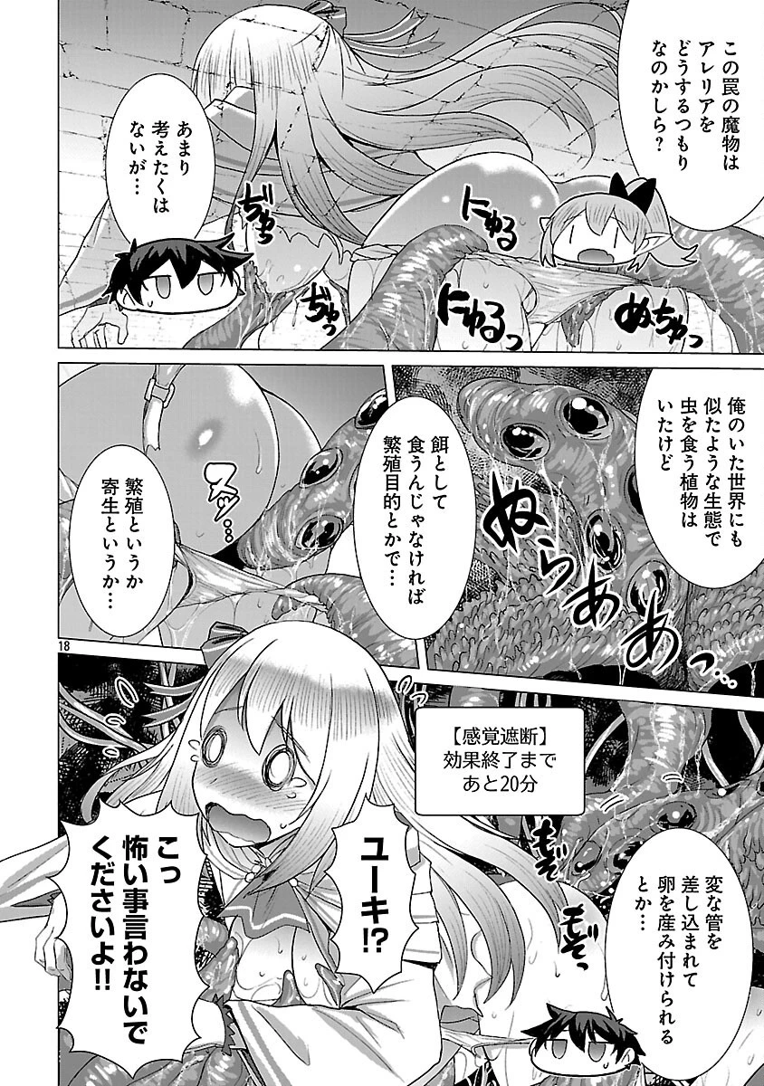転生無敗の異世界賢者 ～ゲームのジョブで楽しいセカンドライフ～ 第29話 - 20