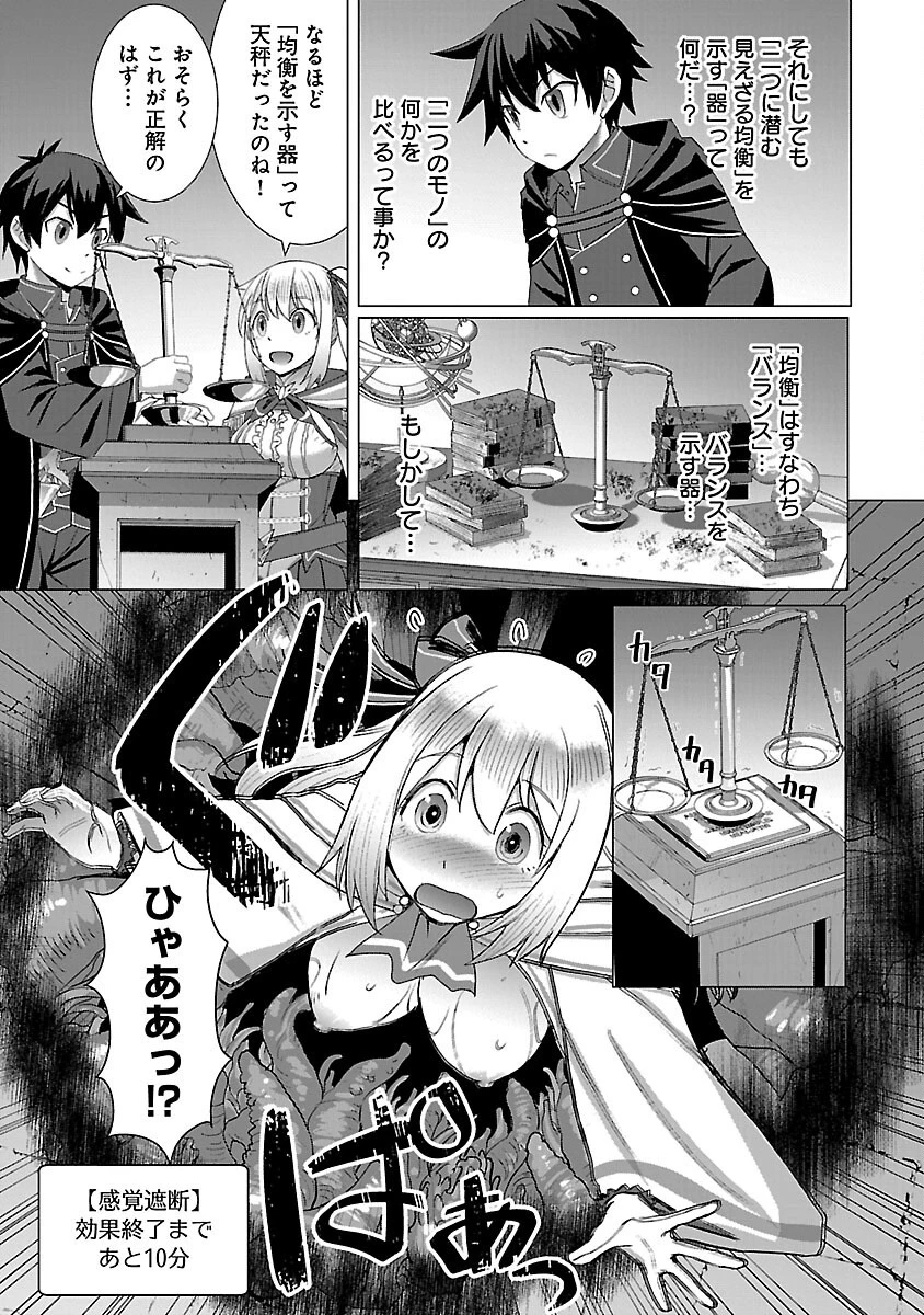 転生無敗の異世界賢者 ～ゲームのジョブで楽しいセカンドライフ～ 第29話 - 21