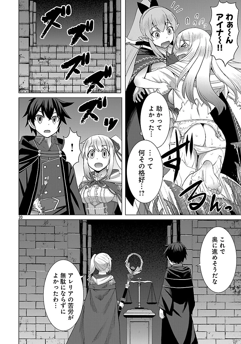 転生無敗の異世界賢者 ～ゲームのジョブで楽しいセカンドライフ～ 第29話 - 22