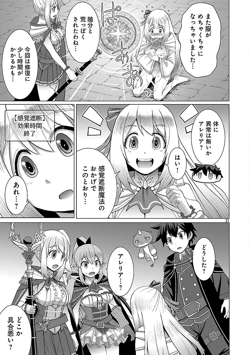 転生無敗の異世界賢者 ～ゲームのジョブで楽しいセカンドライフ～ 第29話 - 23