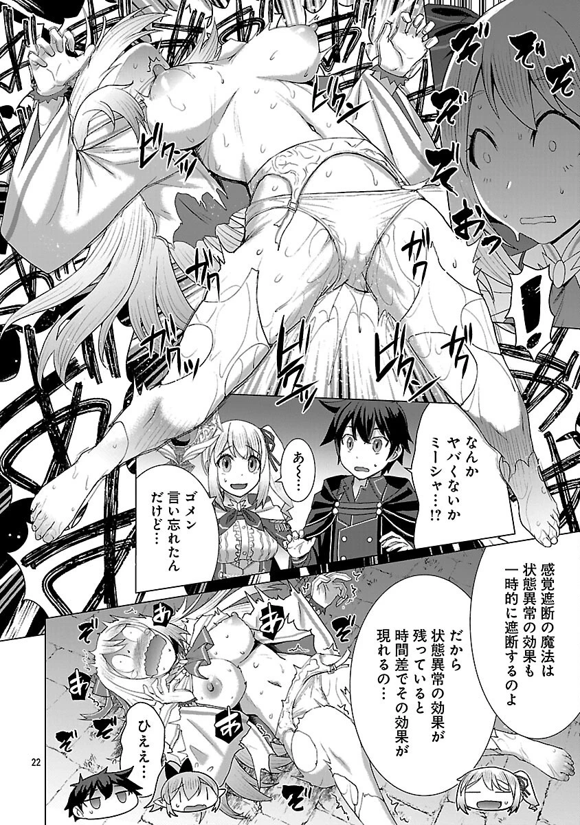 転生無敗の異世界賢者 ～ゲームのジョブで楽しいセカンドライフ～ 第29話 - 24