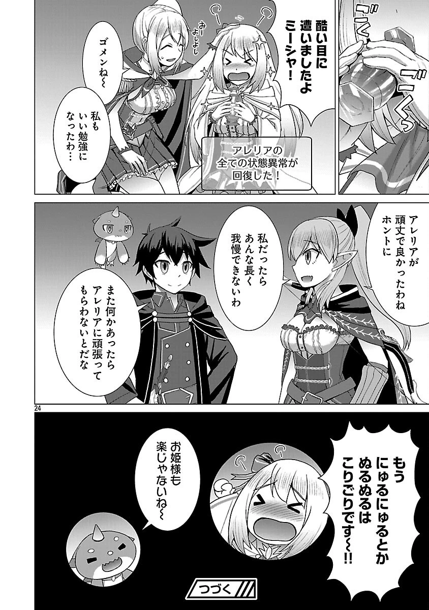 転生無敗の異世界賢者 ～ゲームのジョブで楽しいセカンドライフ～ 第29話 - 26