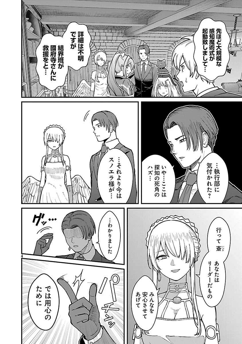 最凶の魔王に鍛えられた勇者、異世界帰還者たちの学園で無双する 第32話 - 6