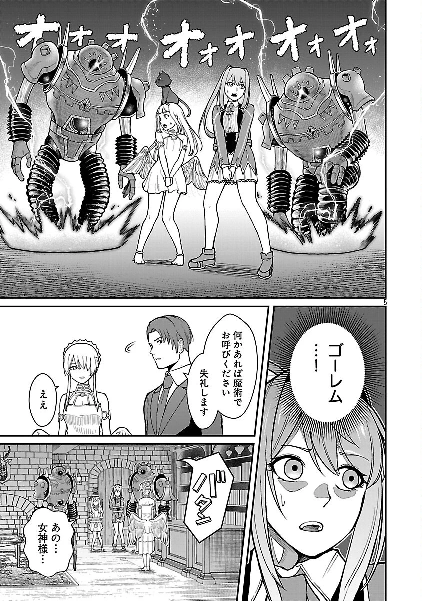 最凶の魔王に鍛えられた勇者、異世界帰還者たちの学園で無双する 第32話 - 7