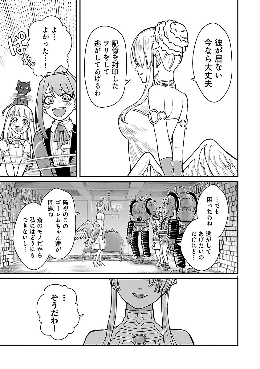 最凶の魔王に鍛えられた勇者、異世界帰還者たちの学園で無双する 第32話 - 9