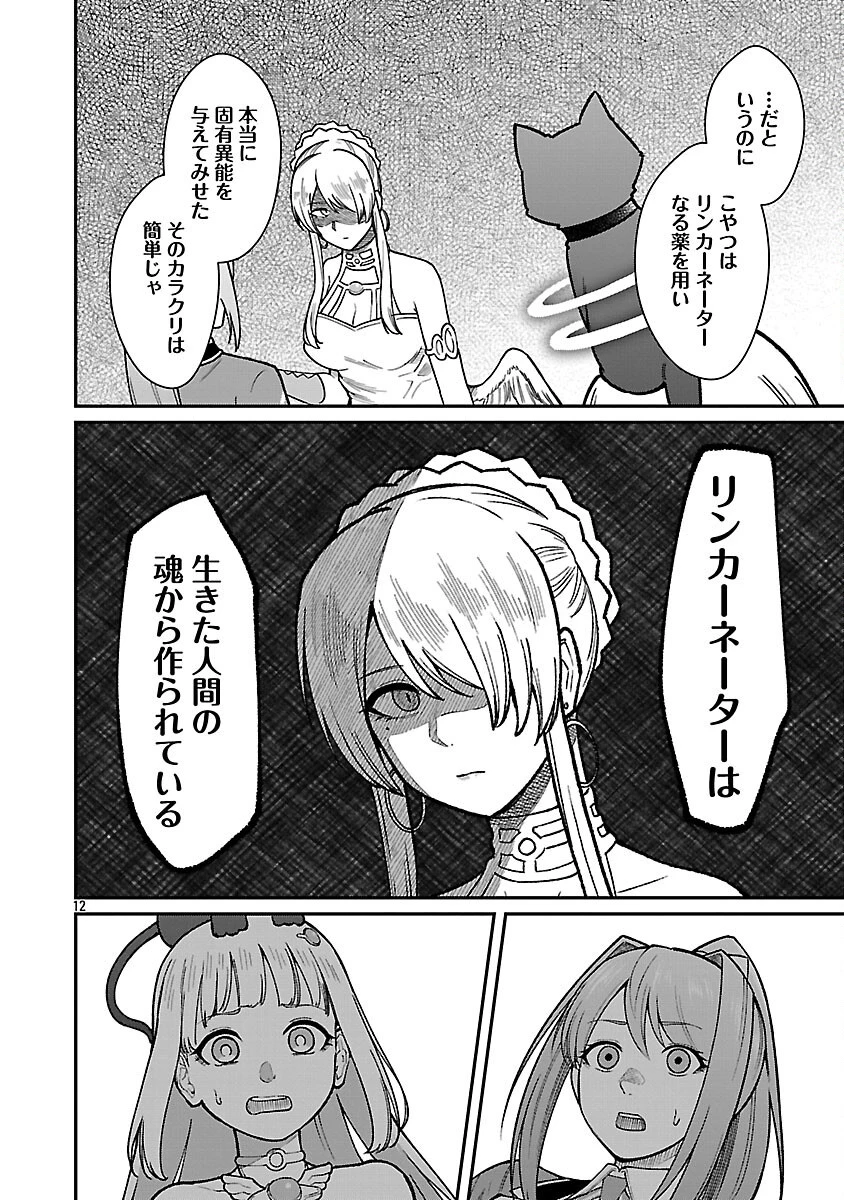 最凶の魔王に鍛えられた勇者、異世界帰還者たちの学園で無双する 第32話 - 14