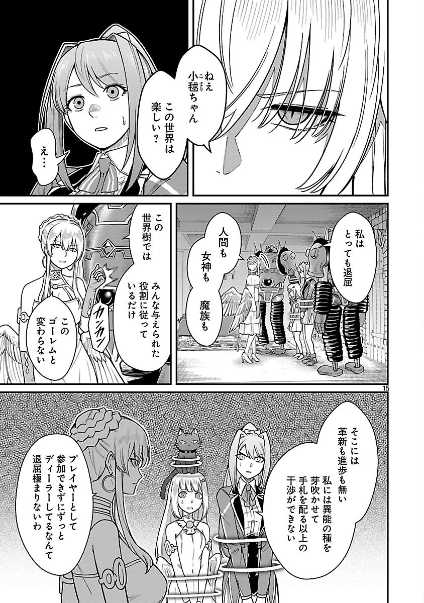 最凶の魔王に鍛えられた勇者、異世界帰還者たちの学園で無双する 第32話 - 17