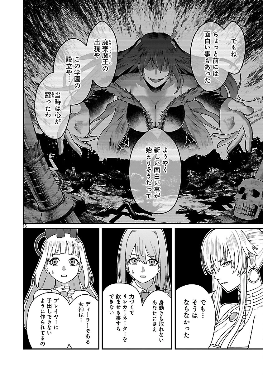 最凶の魔王に鍛えられた勇者、異世界帰還者たちの学園で無双する 第32話 - 18