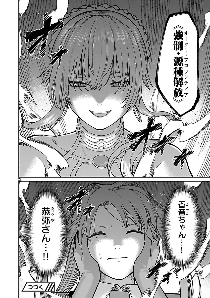 最凶の魔王に鍛えられた勇者、異世界帰還者たちの学園で無双する 第32話 - 24