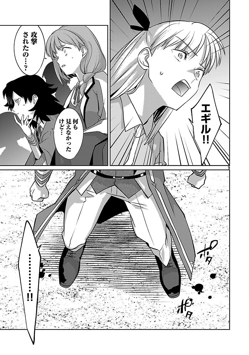 攻撃力極振りの最強魔術師～筋力値９９９９の大剣士、転生して二度目の人生を歩む～ 第34話 - 11