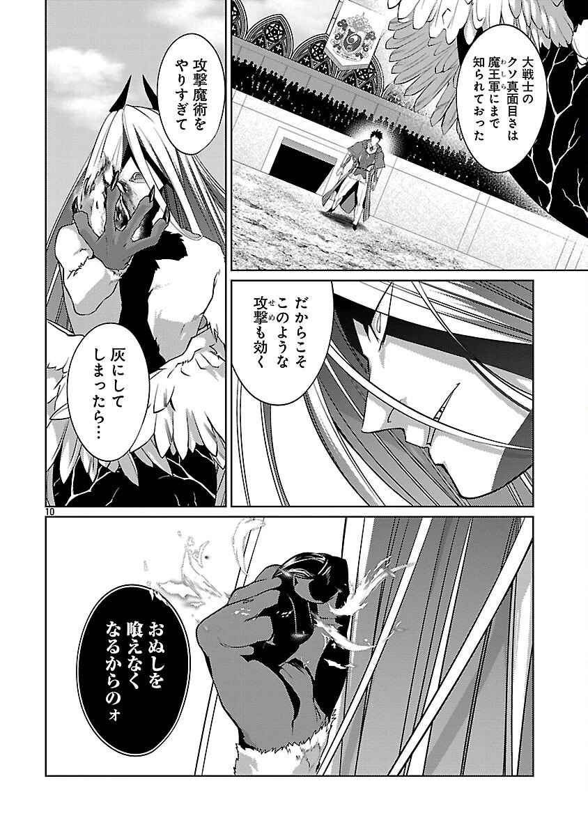 攻撃力極振りの最強魔術師～筋力値９９９９の大剣士、転生して二度目の人生を歩む～ 第34話 - 12