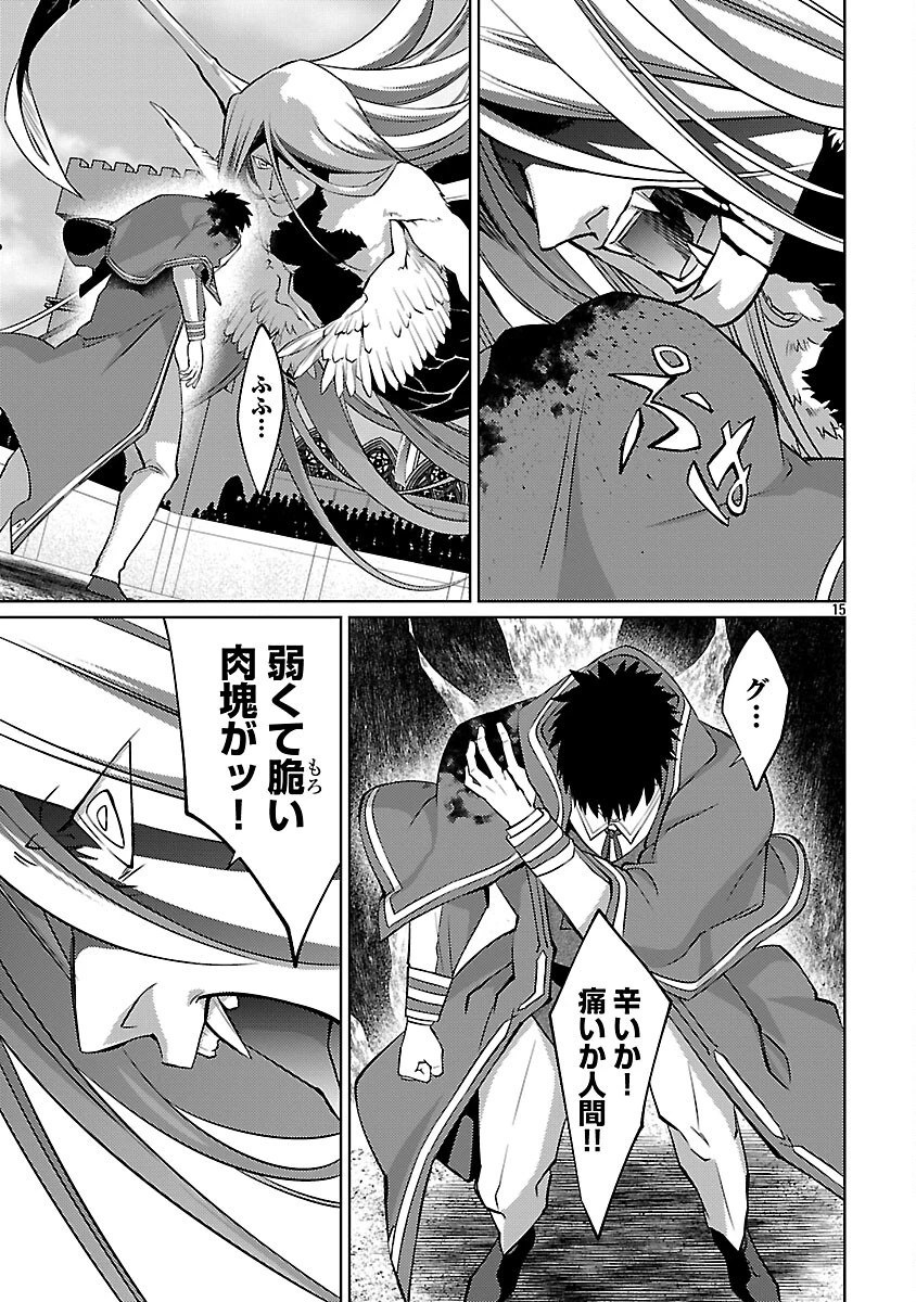 攻撃力極振りの最強魔術師～筋力値９９９９の大剣士、転生して二度目の人生を歩む～ 第34話 - 17