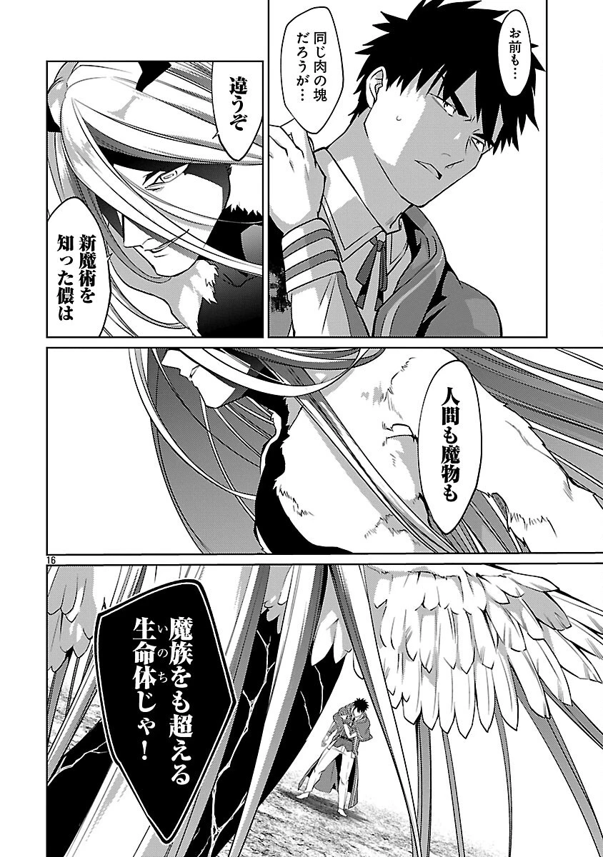 攻撃力極振りの最強魔術師～筋力値９９９９の大剣士、転生して二度目の人生を歩む～ 第34話 - 18