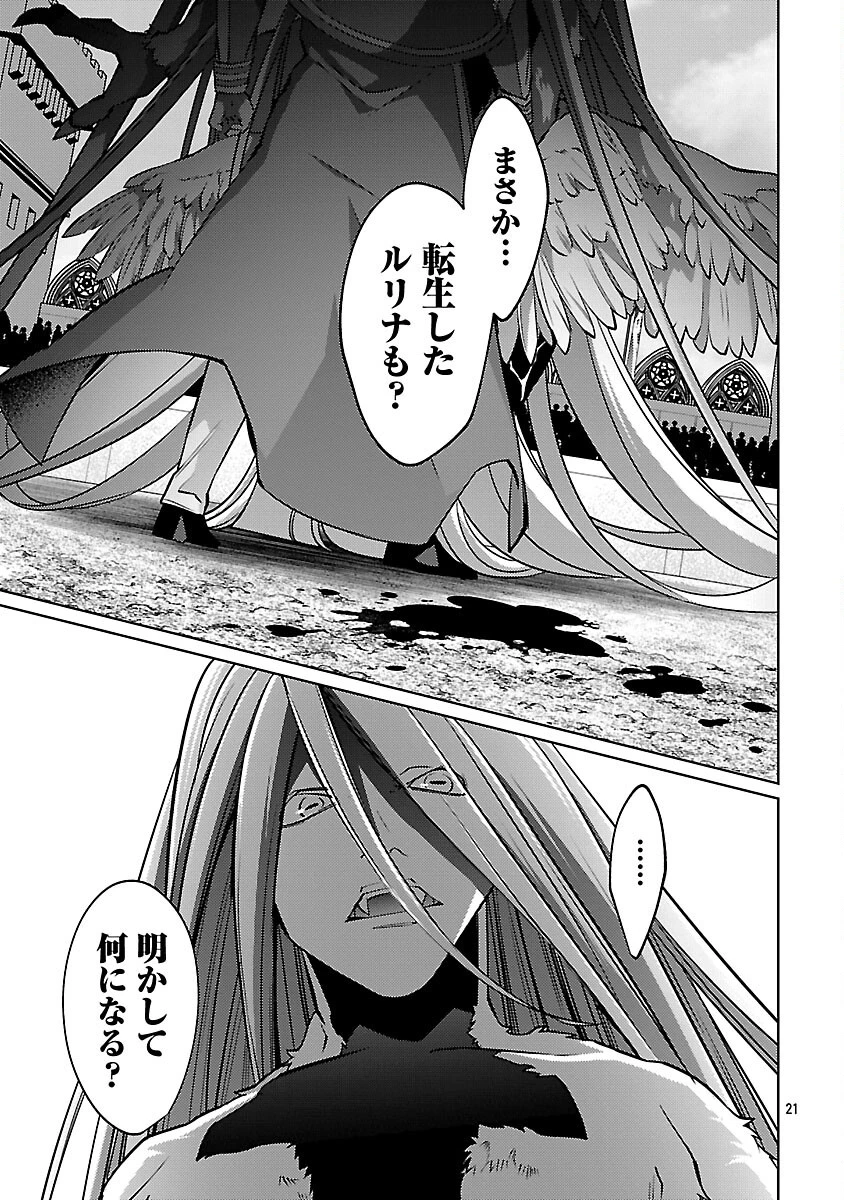 攻撃力極振りの最強魔術師～筋力値９９９９の大剣士、転生して二度目の人生を歩む～ 第34話 - 23