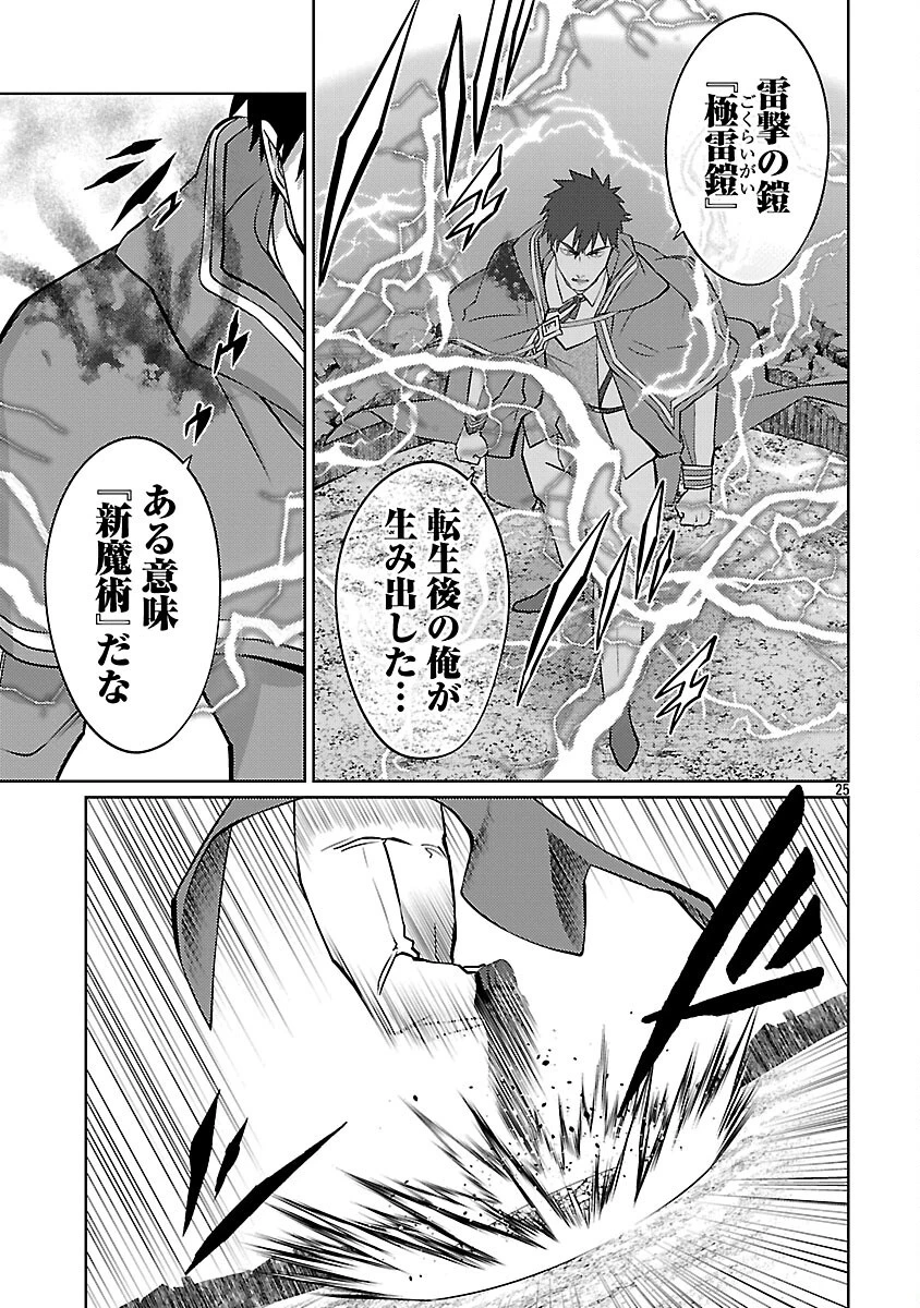 攻撃力極振りの最強魔術師～筋力値９９９９の大剣士、転生して二度目の人生を歩む～ 第34話 - 27