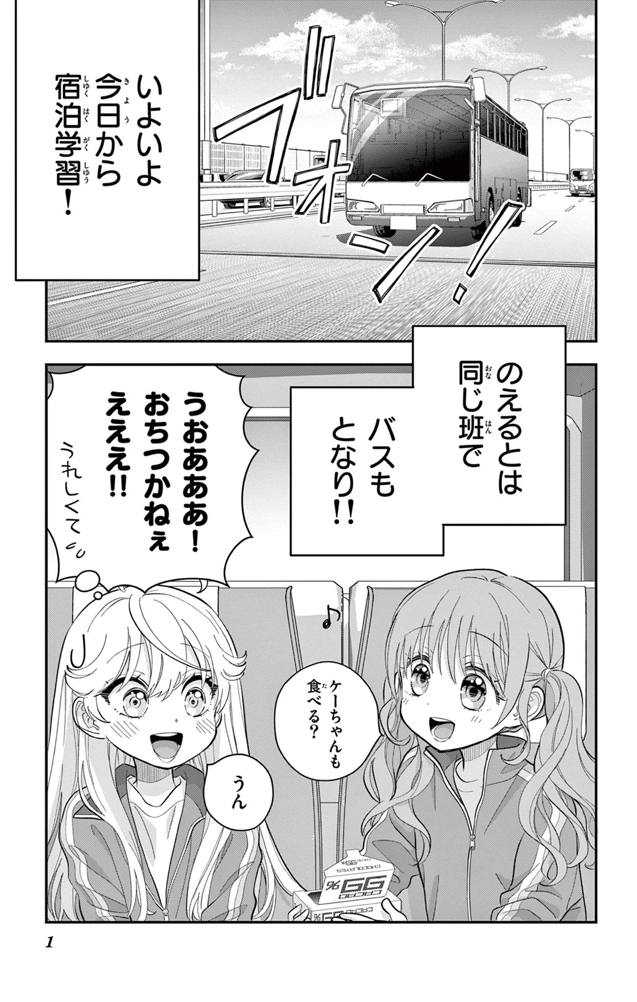 Uesugi-kun Wants to Quit Being a Girl 上杉くんは女の子をやめたい 第10話 - 1