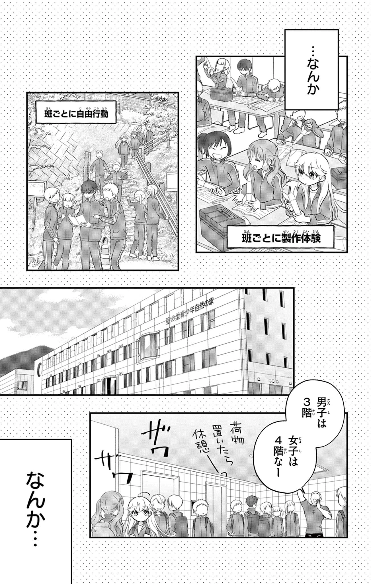 Uesugi-kun Wants to Quit Being a Girl 上杉くんは女の子をやめたい 第10話 - 3