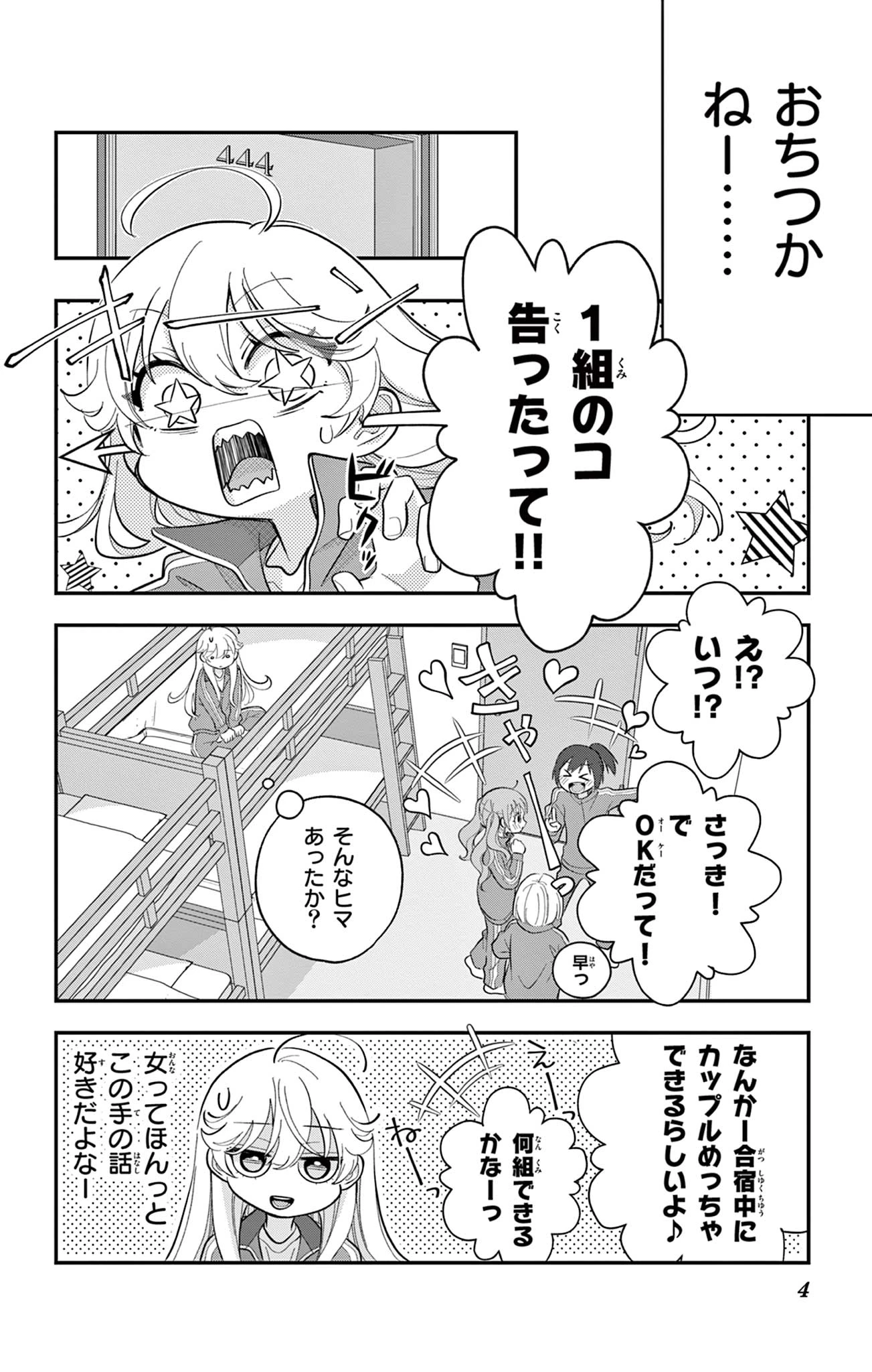 Uesugi-kun Wants to Quit Being a Girl 上杉くんは女の子をやめたい 第10話 - 4