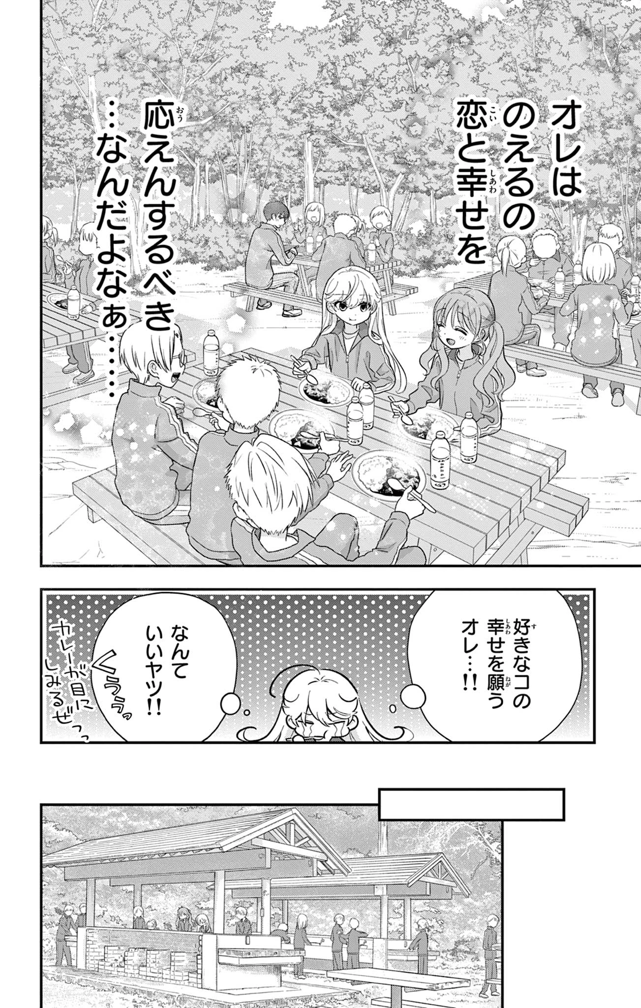 Uesugi-kun Wants to Quit Being a Girl 上杉くんは女の子をやめたい 第10話 - 8