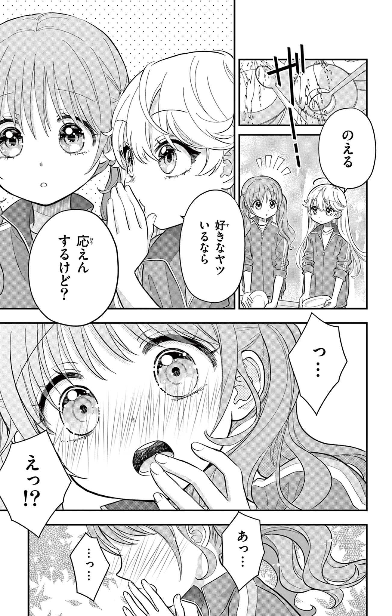 Uesugi-kun Wants to Quit Being a Girl 上杉くんは女の子をやめたい 第10話 - 9