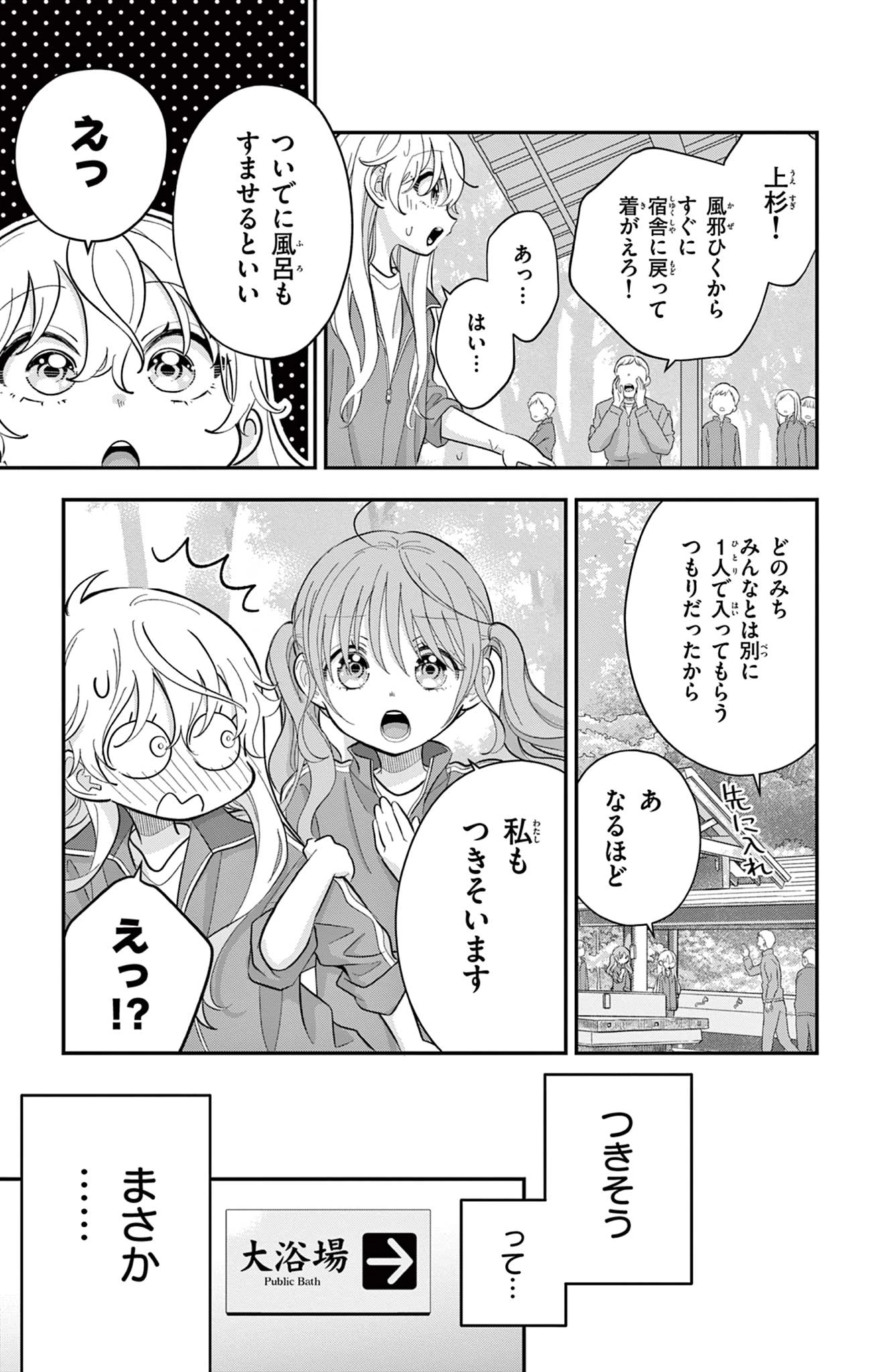 Uesugi-kun Wants to Quit Being a Girl 上杉くんは女の子をやめたい 第10話 - 11