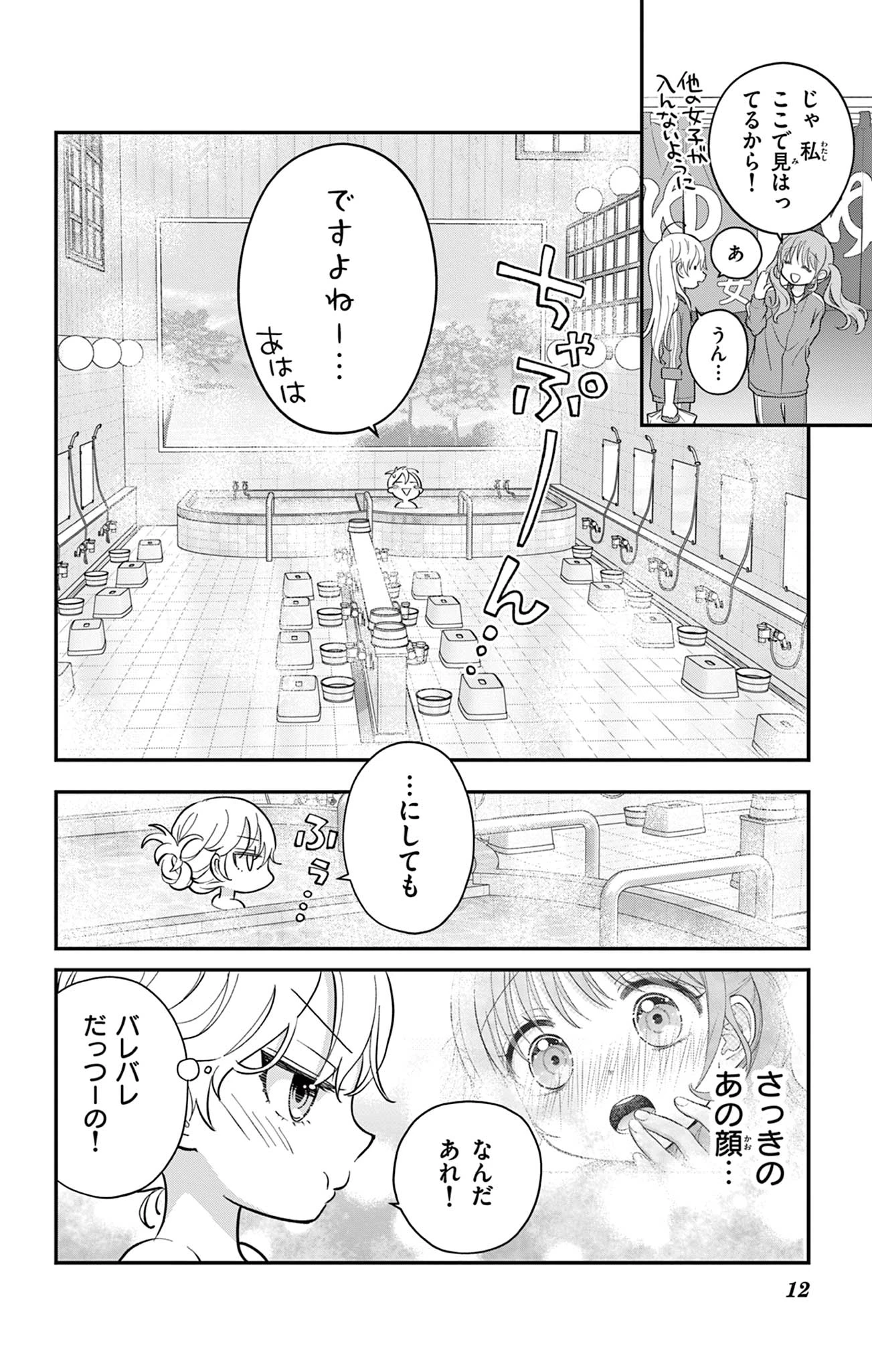 Uesugi-kun Wants to Quit Being a Girl 上杉くんは女の子をやめたい 第10話 - 12