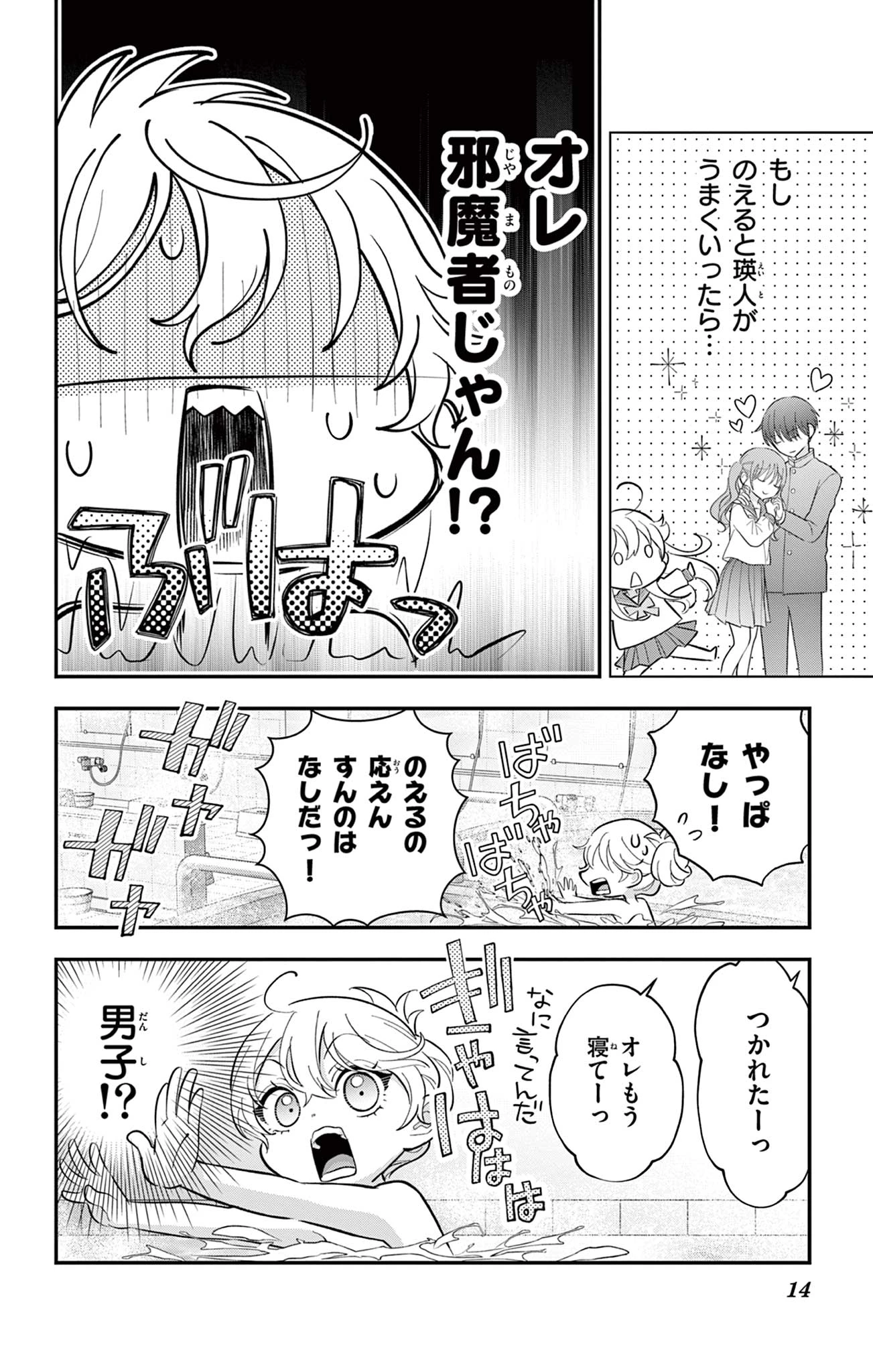 Uesugi-kun Wants to Quit Being a Girl 上杉くんは女の子をやめたい 第10話 - 14