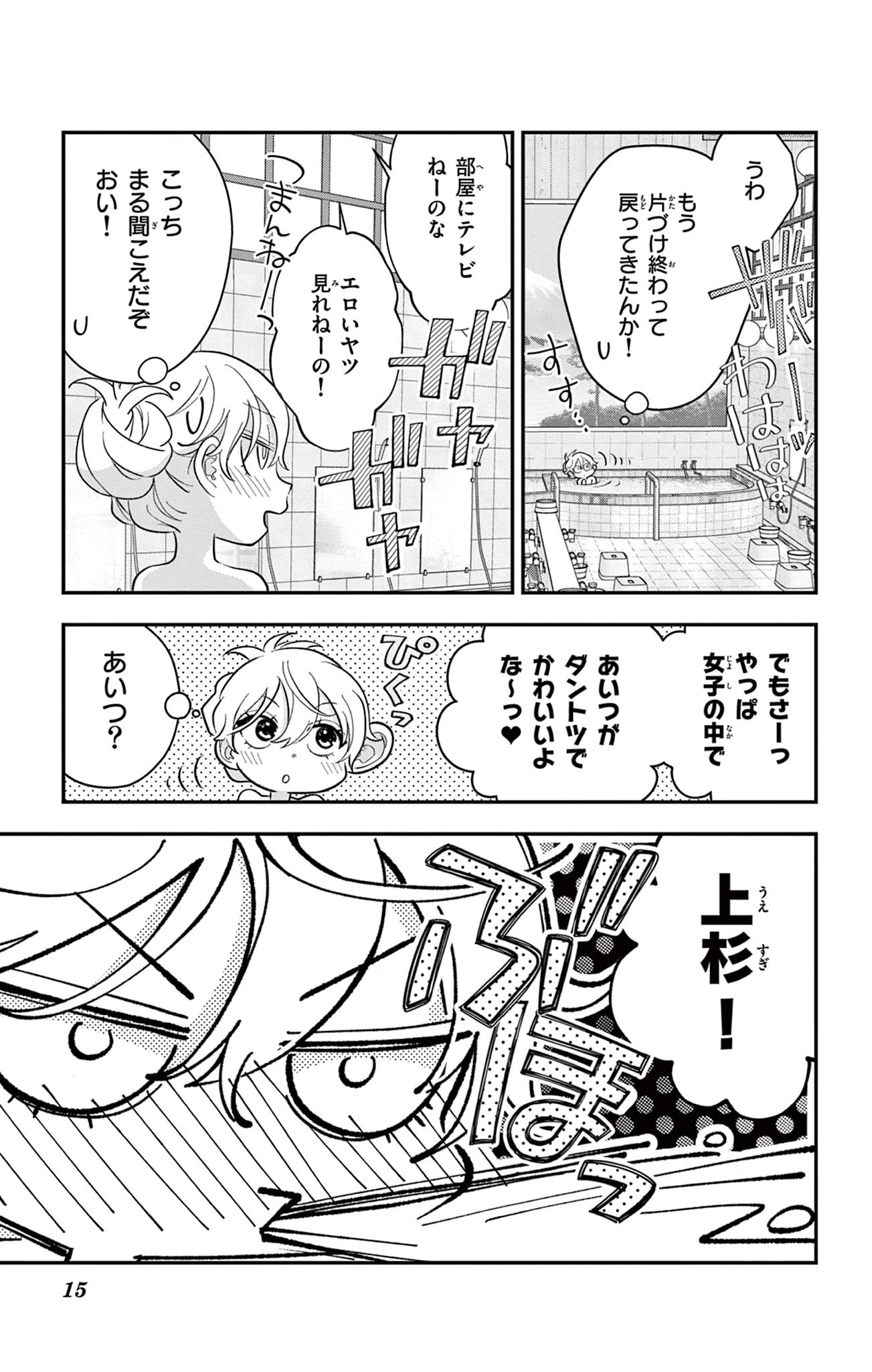 Uesugi-kun Wants to Quit Being a Girl 上杉くんは女の子をやめたい 第10話 - 15