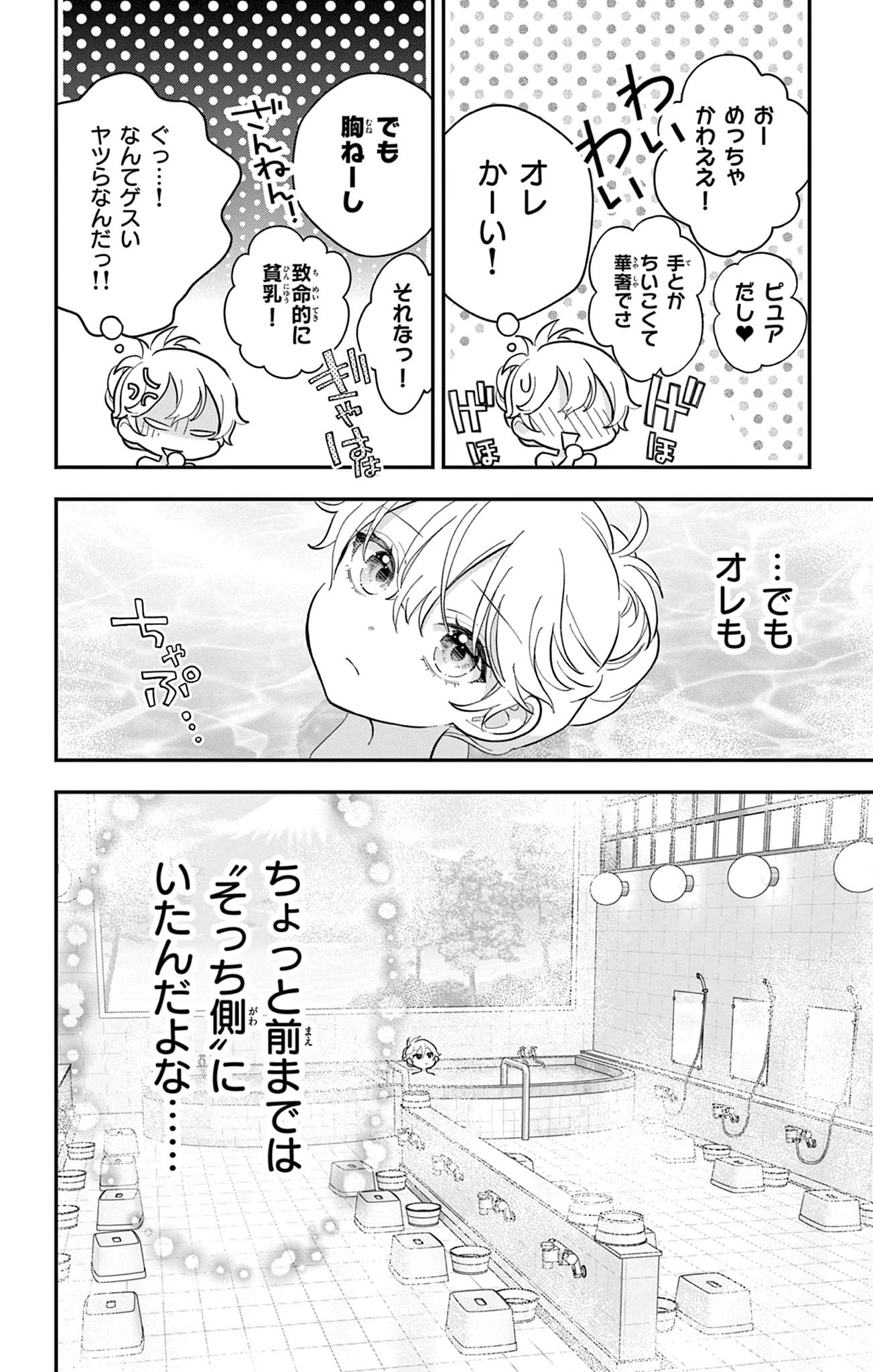 Uesugi-kun Wants to Quit Being a Girl 上杉くんは女の子をやめたい 第10話 - 16