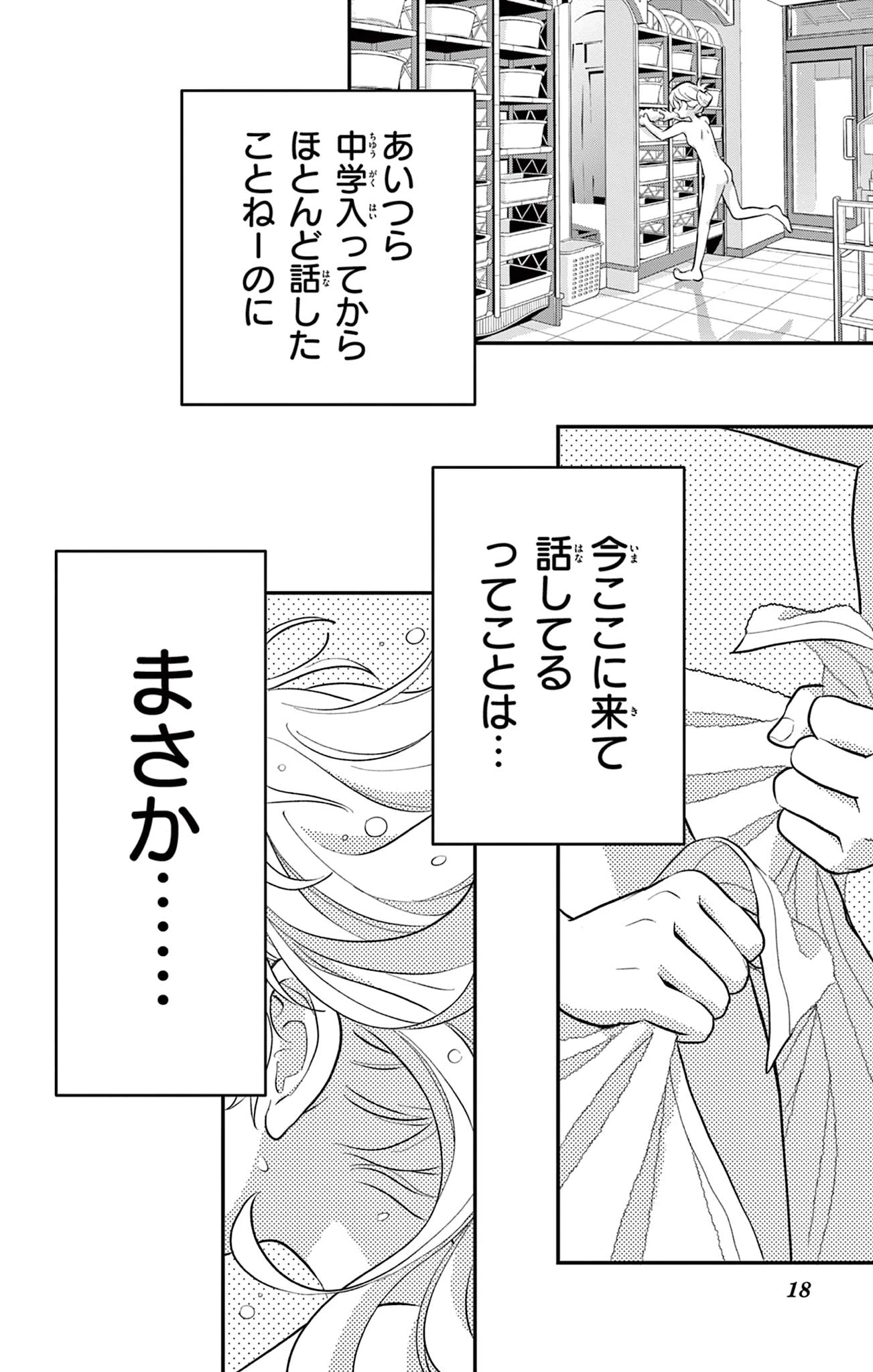 Uesugi-kun Wants to Quit Being a Girl 上杉くんは女の子をやめたい 第10話 - 18