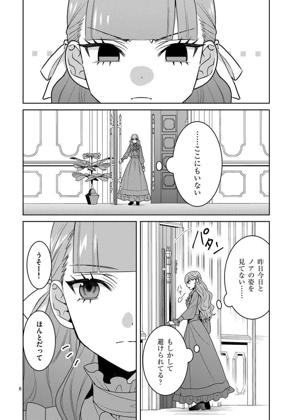 偽物令嬢の復讐～仇討ちのため、5人の侯爵令息の婚約者になります～ 第9話 - 6