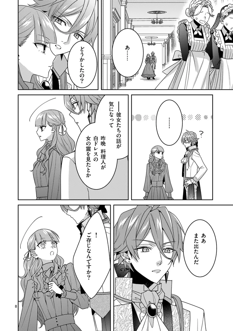 偽物令嬢の復讐～仇討ちのため、5人の侯爵令息の婚約者になります～ 第9話 - 8