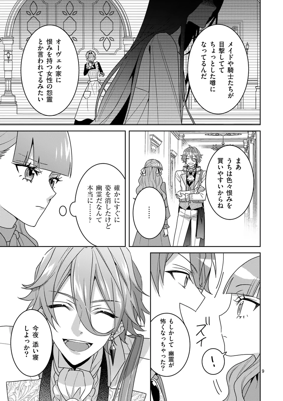 偽物令嬢の復讐～仇討ちのため、5人の侯爵令息の婚約者になります～ 第9話 - 9