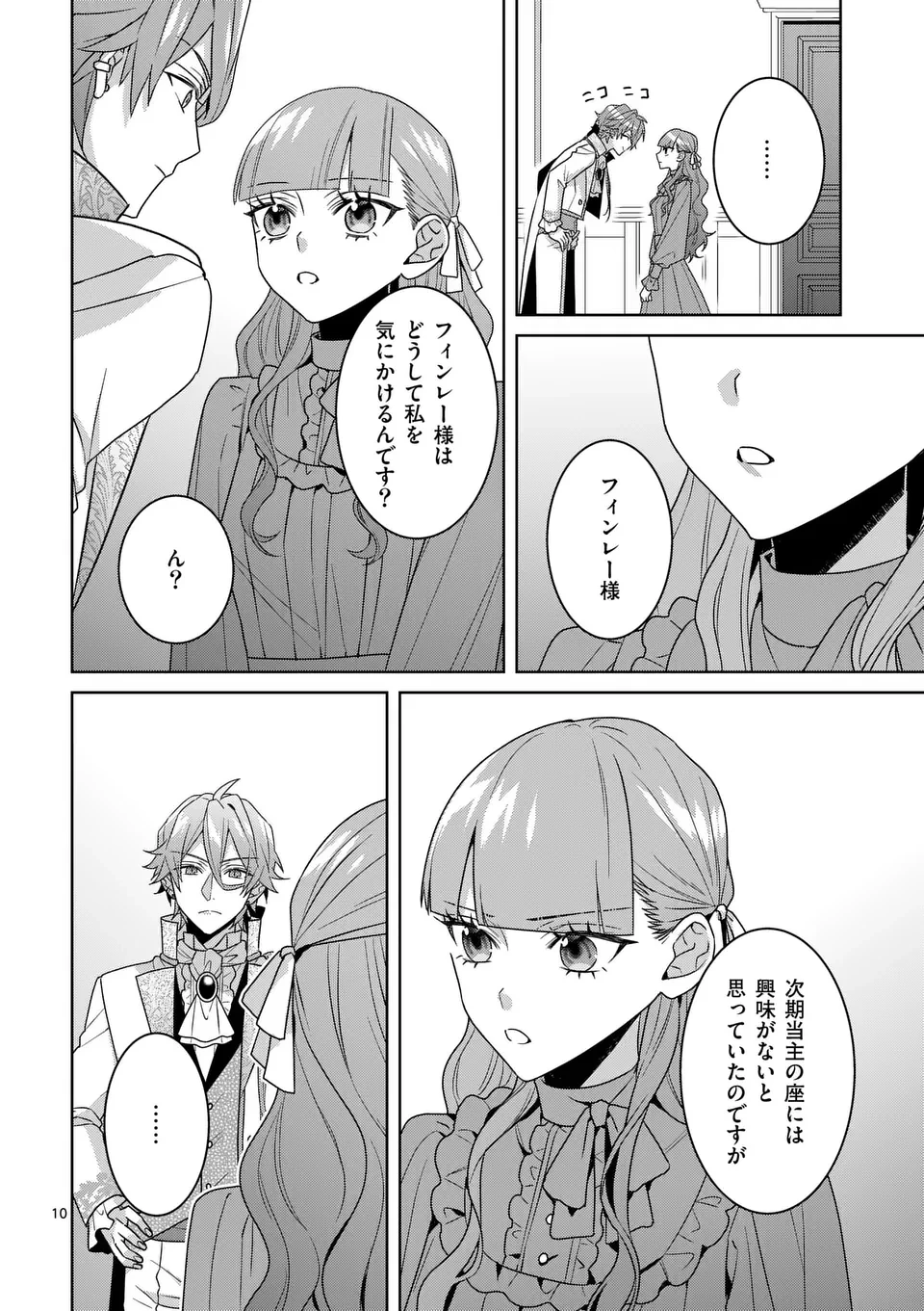 偽物令嬢の復讐～仇討ちのため、5人の侯爵令息の婚約者になります～ 第9話 - 10